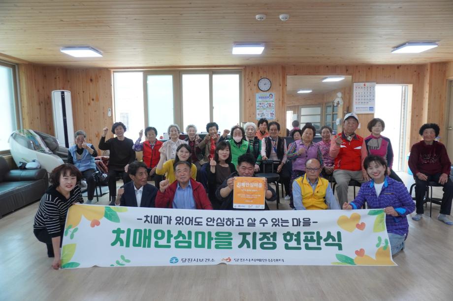 당진시, 치매안심마을 2곳 추가 지정…지역 돌봄 안전망 확대 이미지