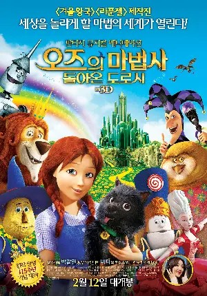 오즈의 마법사 : 돌아온 도로시 이미지