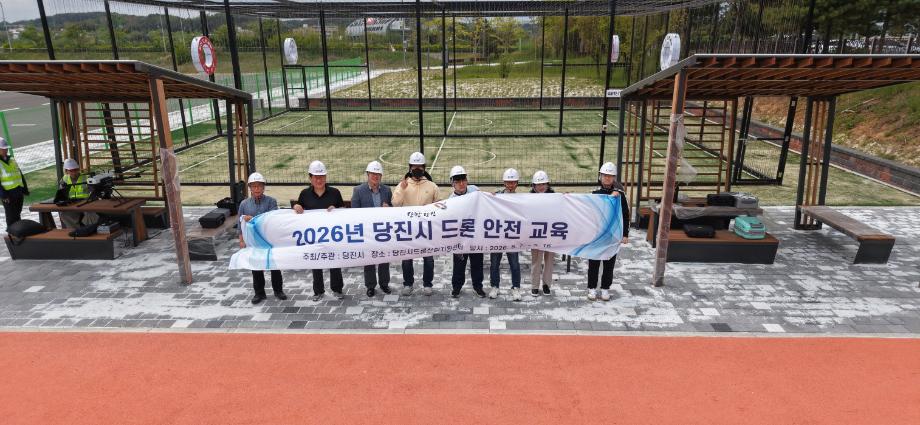 당진시, 드론 조종자 대상 안전교육 실시 이미지