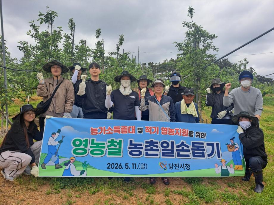 당진시, 영농철 농촌일손돕기 지원 이미지