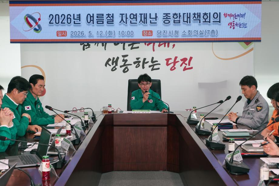 당진시, 여름철 자연 재난 종합대책회의 개최 이미지