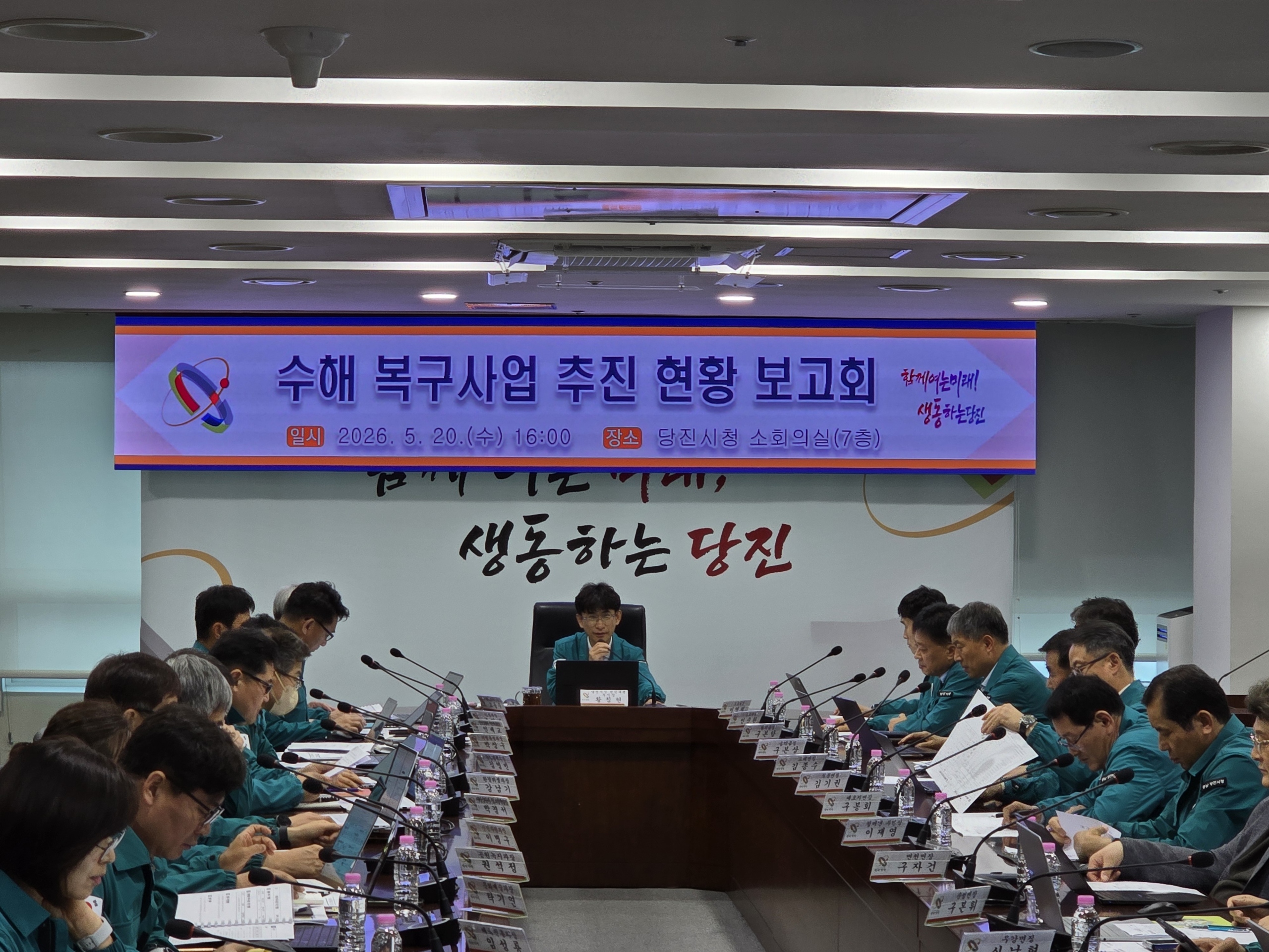 당진시, 수해 복구사업 추진 현황 보고회 개최 이미지