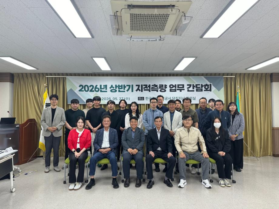 당진시, 2026년 상반기 지적측량 업무 간담회 개최
