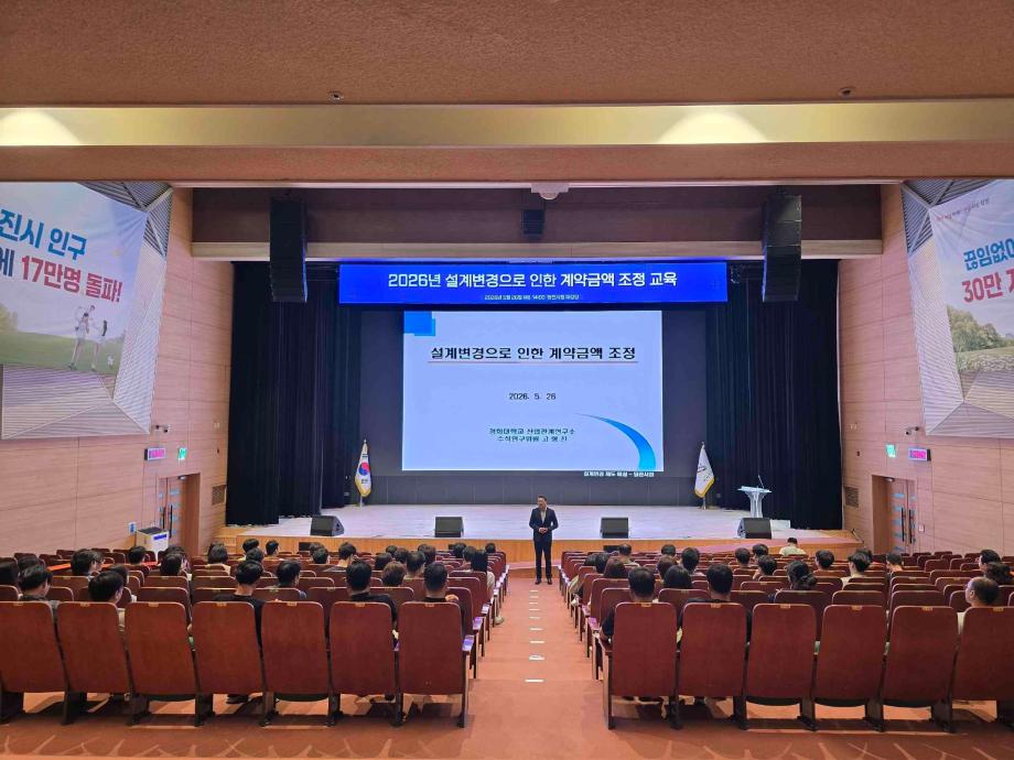 당진시, 공무원 대상 설계변경 및 계약금액 조정 교육 실시