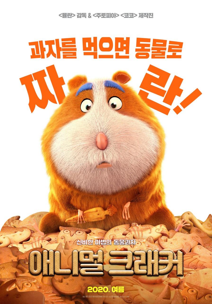 애니멀 크래커 이미지