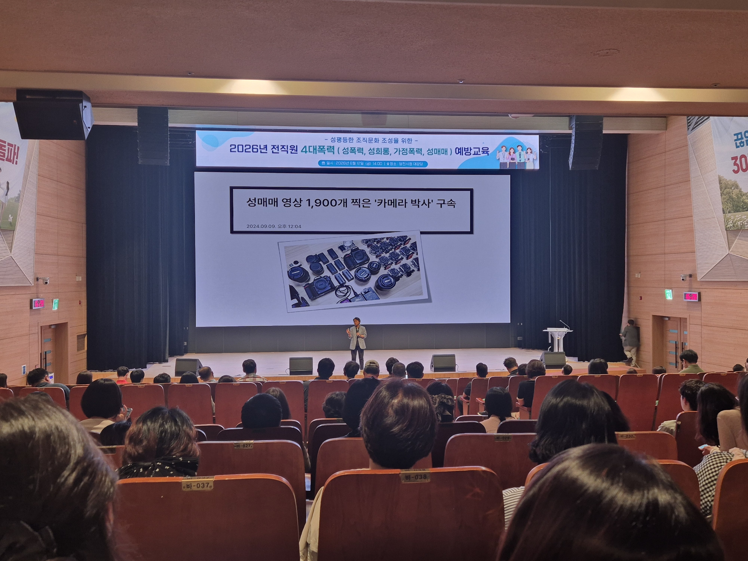 당진시, 전 직원 대상 4대 폭력 예방 교육 실시 이미지