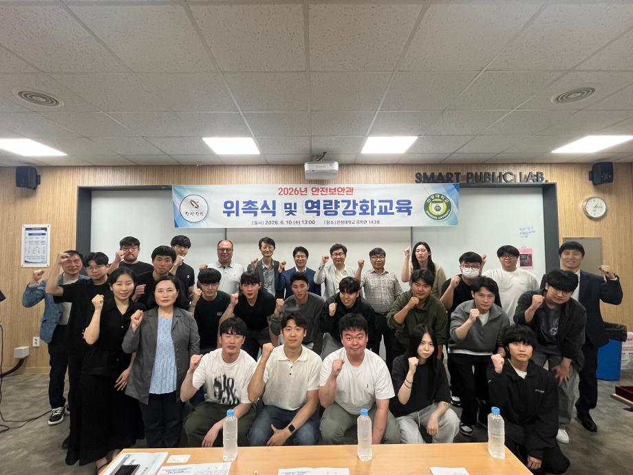 당진시, 제1기 안전보안관 위촉식 및 역량강화교육 개최 이미지