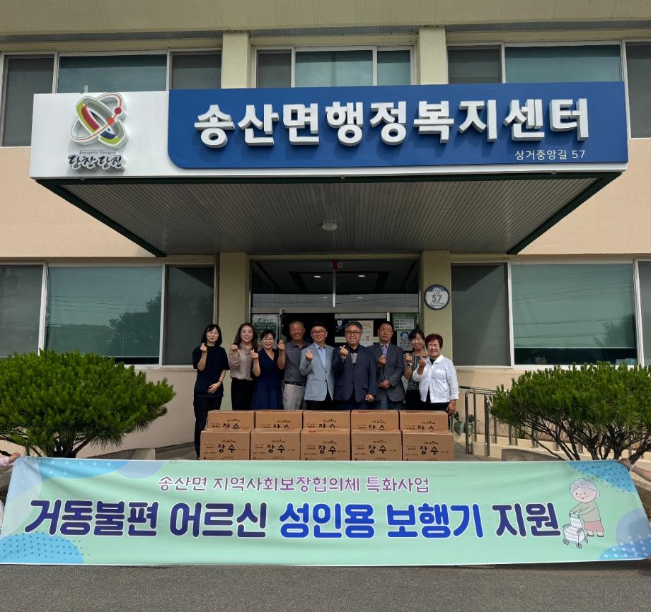 당진시, 송산면 지역사회보장협의체 특화사업 추진 이미지
