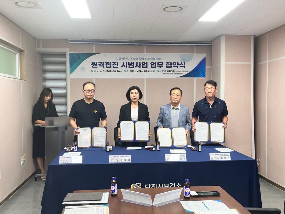 당진시, 원격협진 시범사업 업무협약 체결 이미지