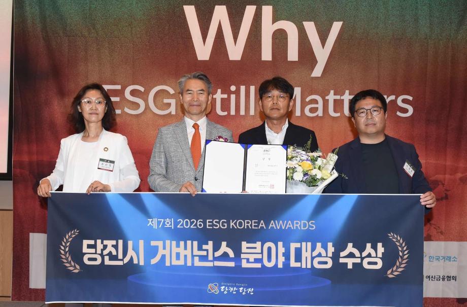당진시, ESG Korea Awards 거버넌스 분야 대상 수상 이미지