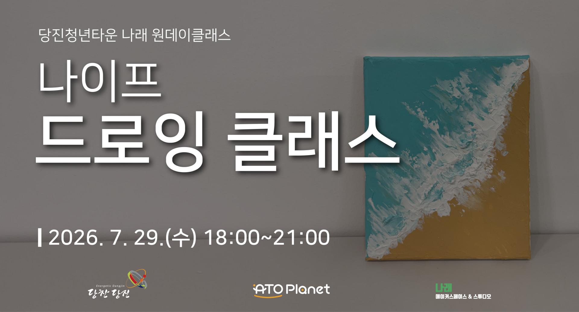 2026 나이프 드로잉 클래스 (7/29) 이미지