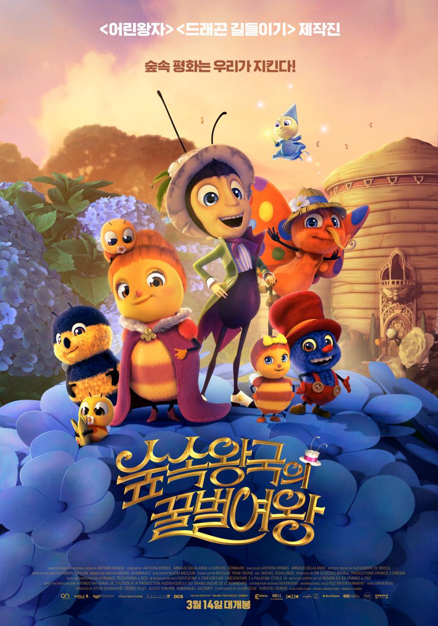 숲속왕국의 꿀벌여왕 이미지