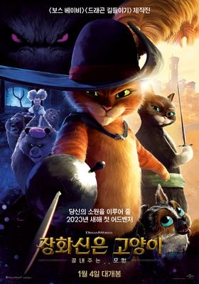 장화신은 고양이 : 끝내주는 모험 이미지
