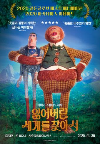 잃어버린 세계를 찾아서 이미지