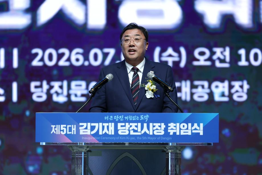 김기재 당진시장 취임…“더 큰 당진, 거침없는 도약” 시정 본격 출발 이미지