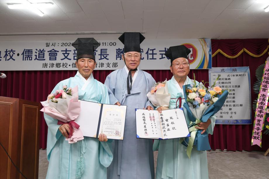 당진향교 전교 및 유도회장 이취임식 이미지