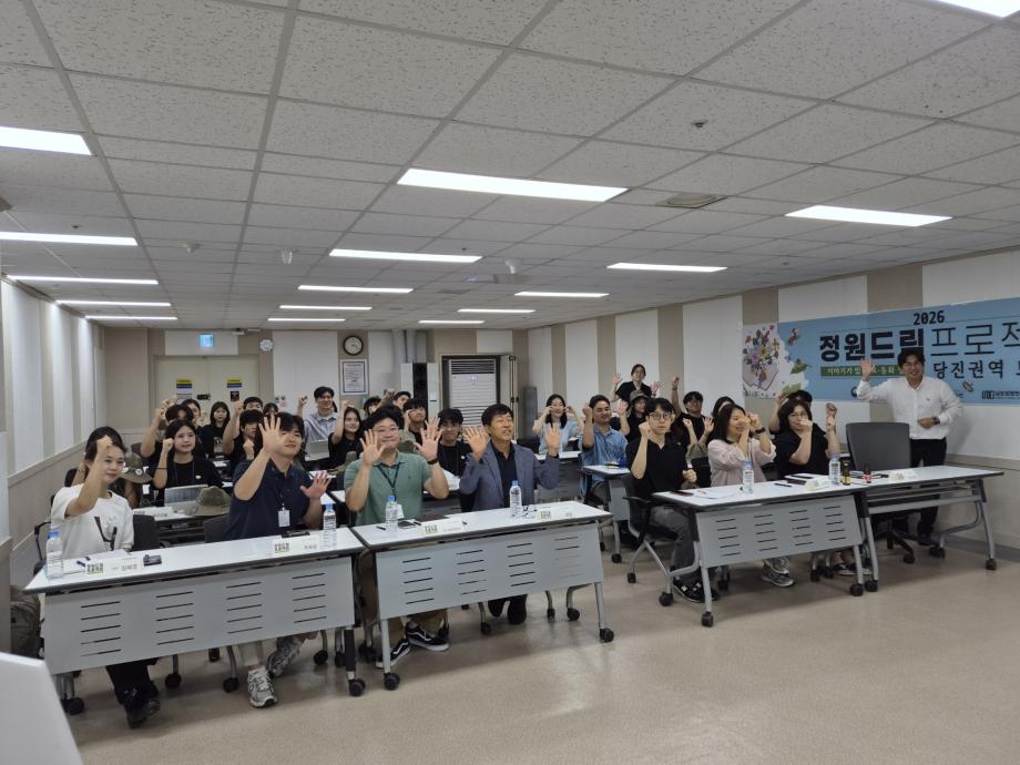 당진시, 2026 정원드림프로젝트 당진권역 발대식 개최
