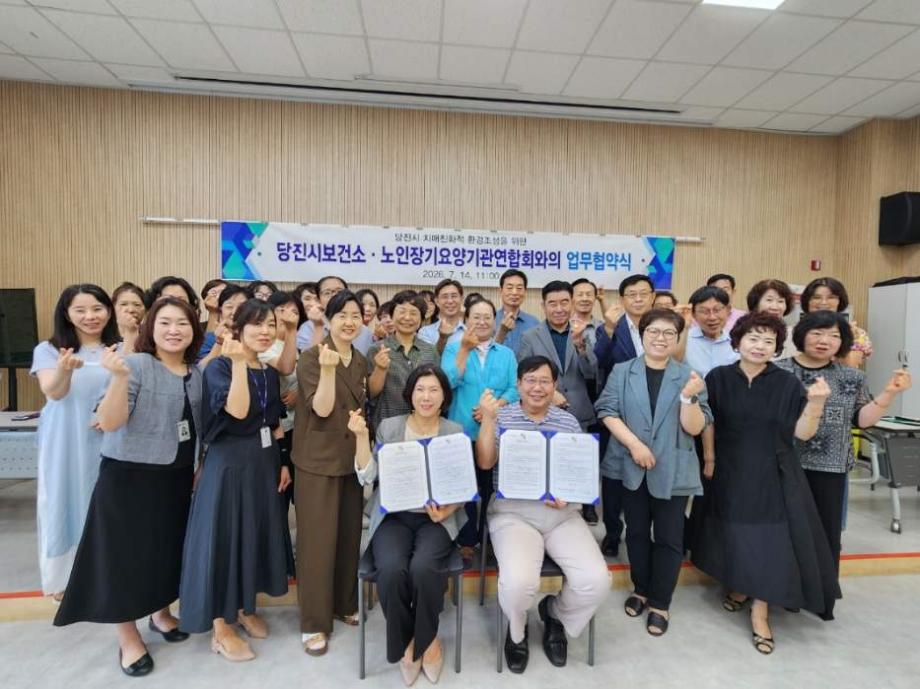 당진시, 노인장기요양기관연합회와 치매관리 업무협약 체결 이미지