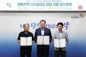 당진시, 단독주택 건축물대장 생성 지원 업무협약 체결