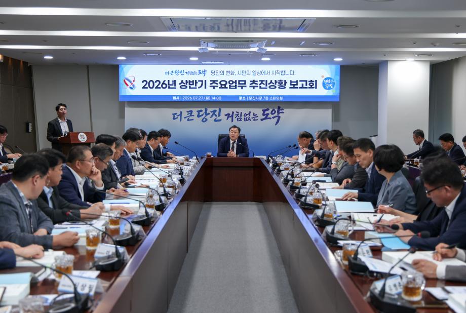 당진시, 2026년 상반기 주요업무 추진상황 보고회 개최 이미지