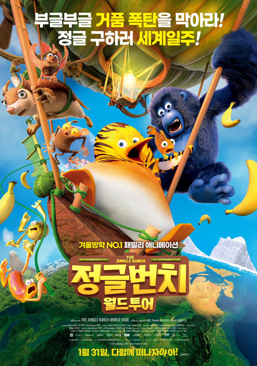 정글번치 : 월드투어 이미지