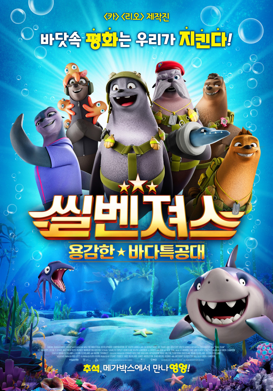 씰벤져스 : 용감한 바다특공대 이미지