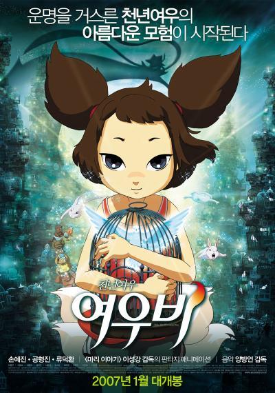 천년여우 여우비 이미지