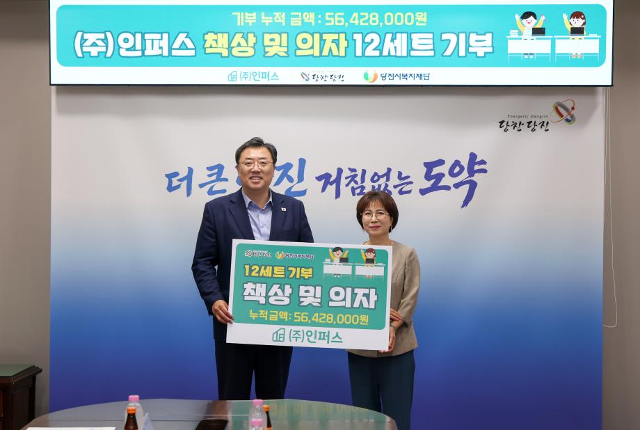 ㈜인퍼스, 당진시 드림스타트에 17년째 꿈의 책상 후원 이미지