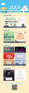 월간 나래웹진 2026년 7월호 VOL.07