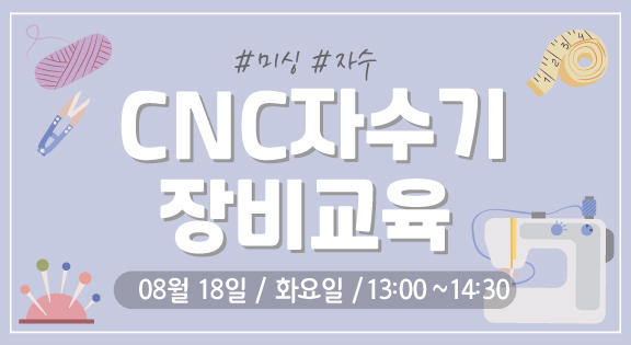 CNC 자수기 장비교육(8/18) 이미지