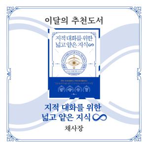 8월 이달의 추천도서