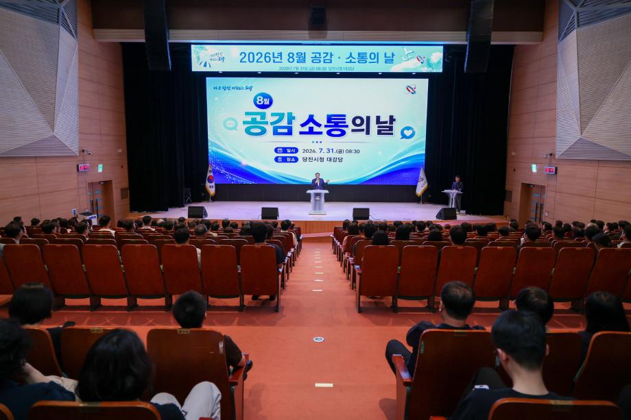 당진시, 8월‘공감·소통의 날’ 개최 이미지