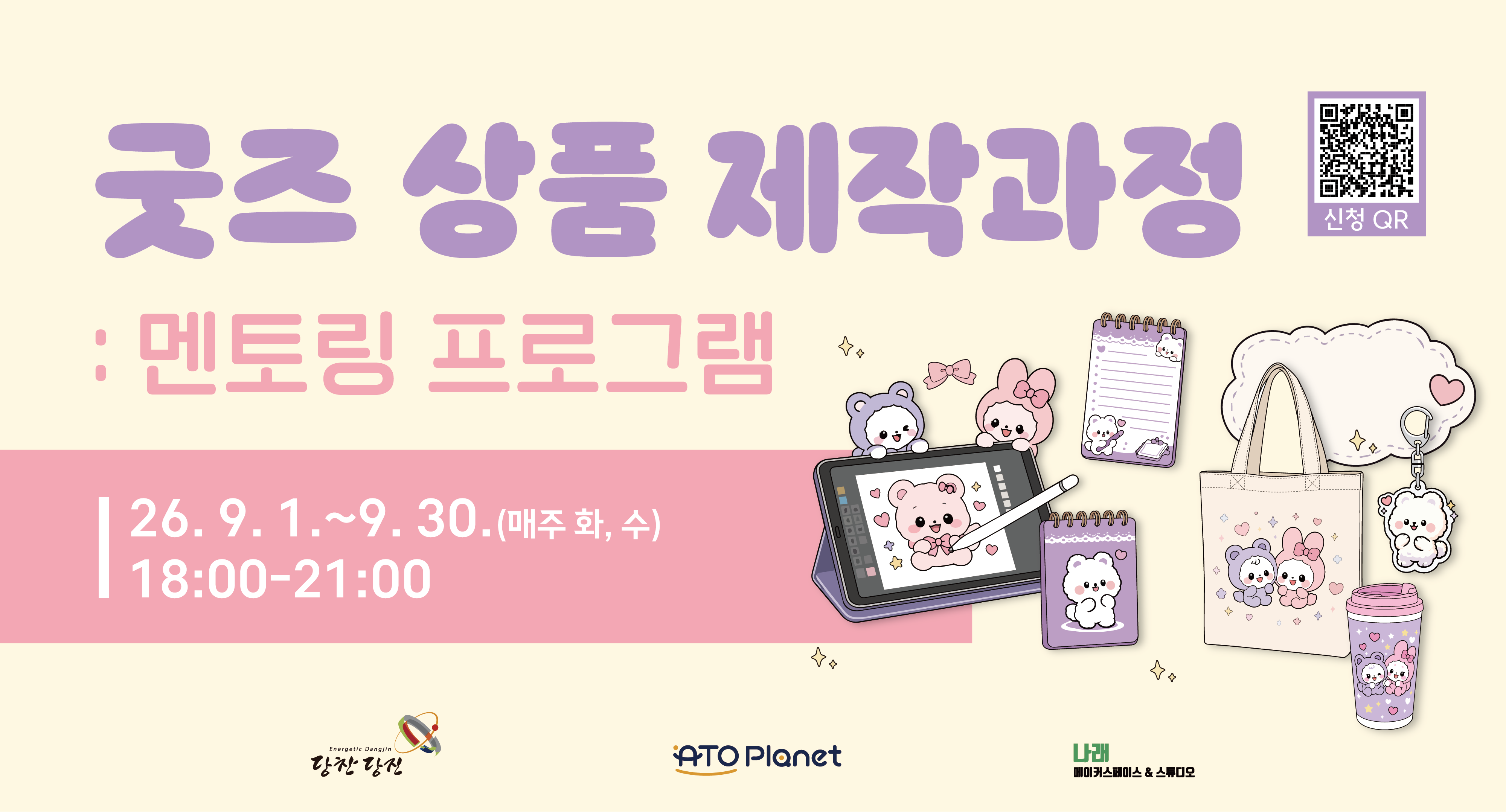 [기획과정] 2026 굿즈 상품 제작 과정 : 멘토링 프로그램 이미지