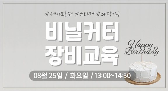 비닐커터 장비교육(8/25) 이미지