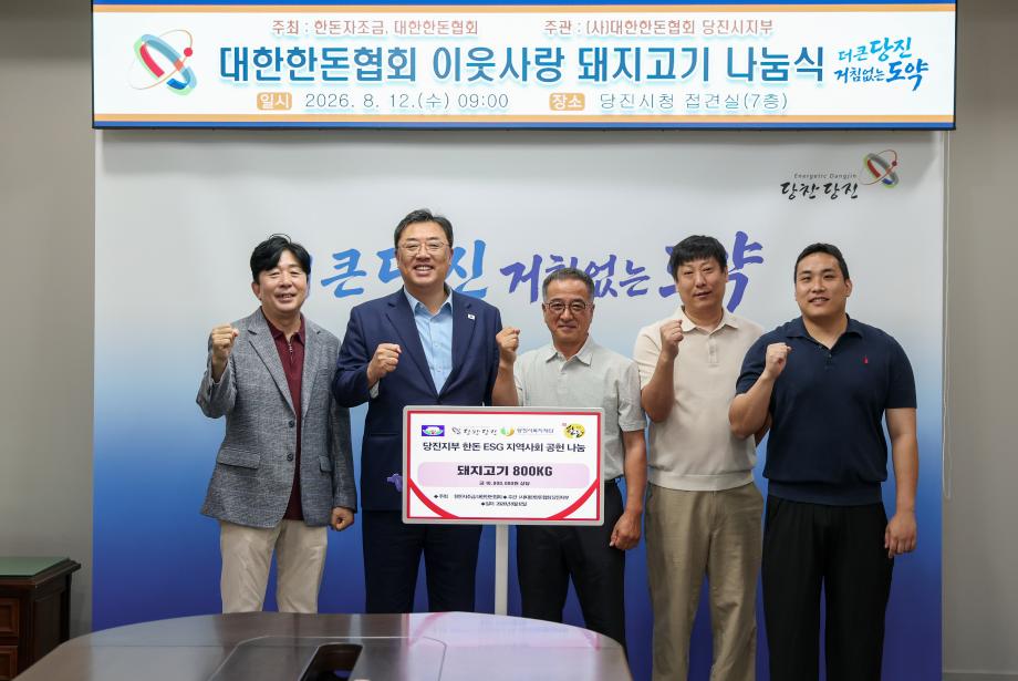 대한한돈협회 당진시지부, 사랑의 돼지고기 전달 이미지