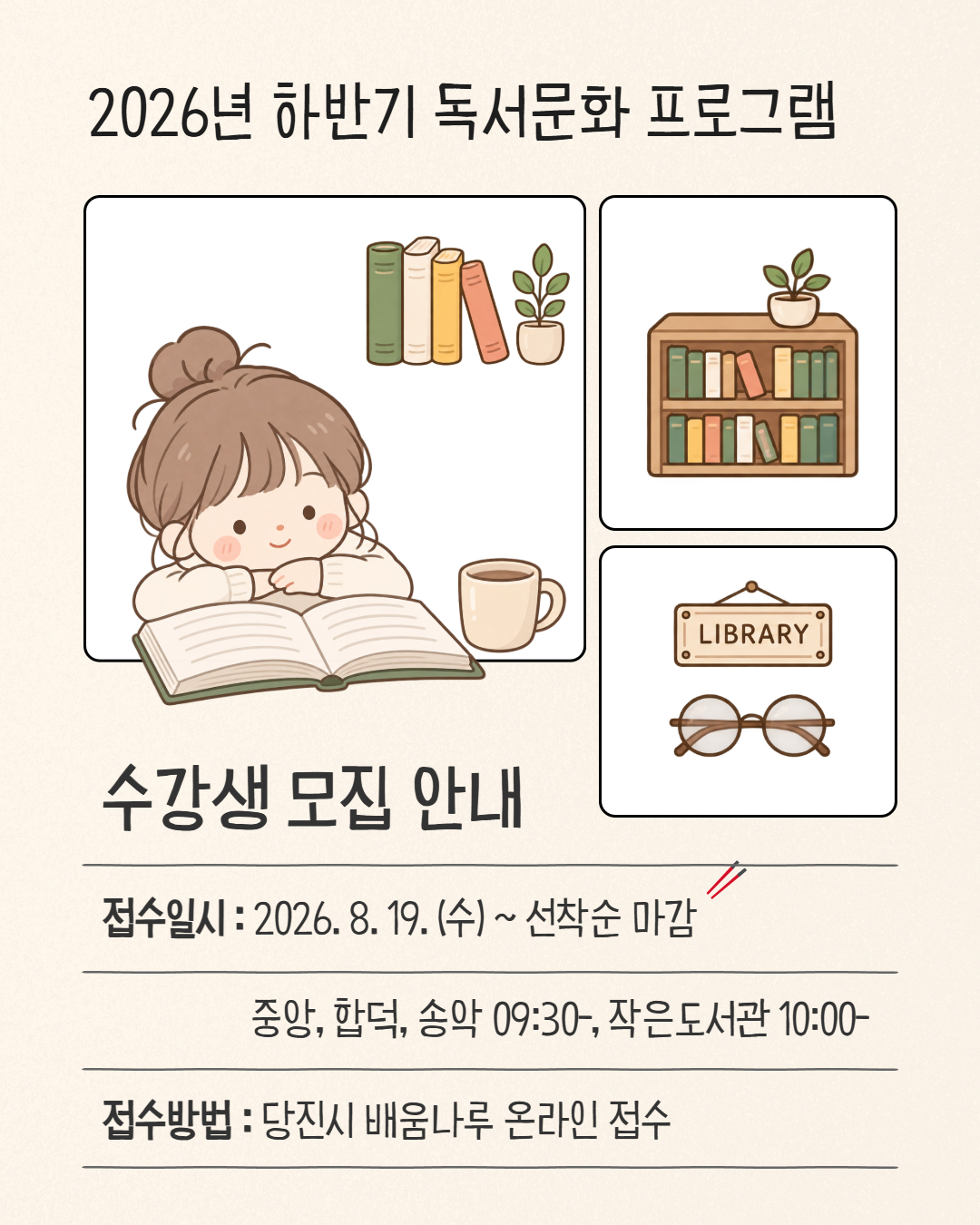 하반기 독서문화 프로그램