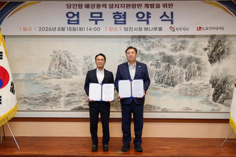 당진시, 해상풍력 설치지원항만 개발 추진한다 이미지