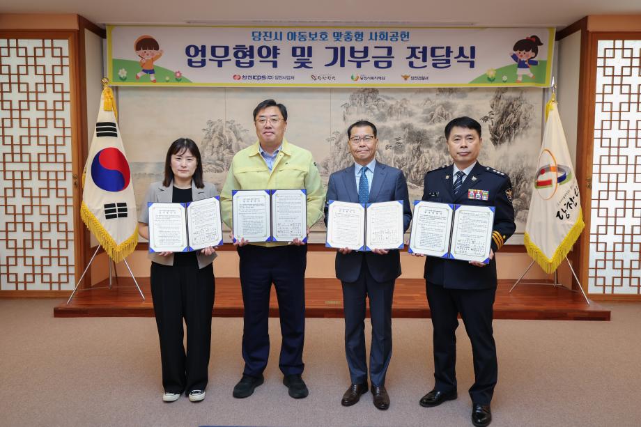 당진시, 아동보호 맞춤형 사회공헌사업 업무 협약식 개최 이미지