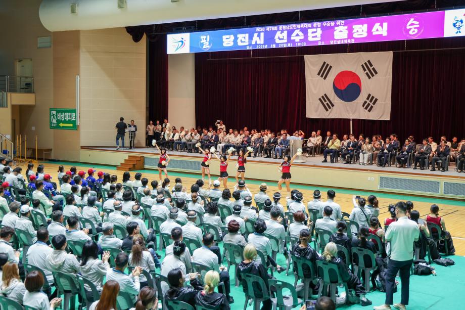 당진시, 제78회 충청남도민체육대회 출정식 개최 이미지