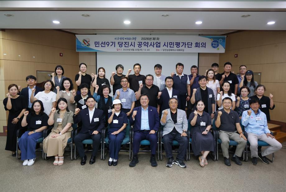 당진시, 민선9기 공약 이행 시민평가단 첫발 내디뎌 이미지