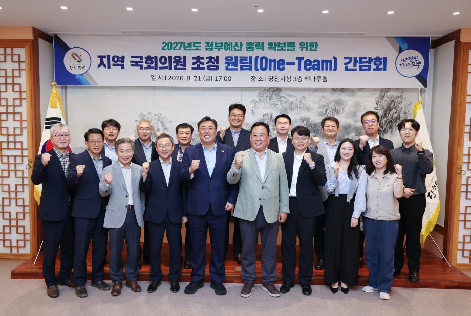 당진시, 지역 국회의원과 ‘원팀’으로 정부예산 확보 총력 이미지