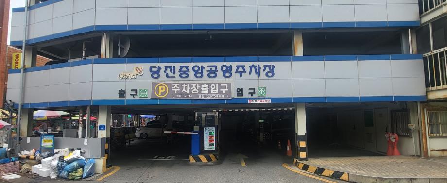 당진시, 민생회복 지원 위해 유료공영주차장 주차료 50% 감면 이미지