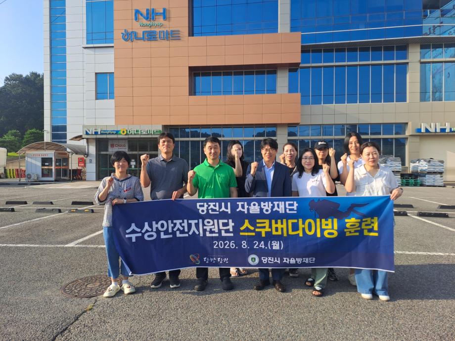 당진시자율방재단, 수상안전 역량강화교육 실시 이미지