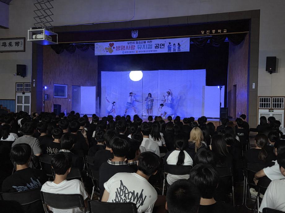 당진시, 청소년 대상 생명사랑 뮤지컬 공연 성료 이미지
