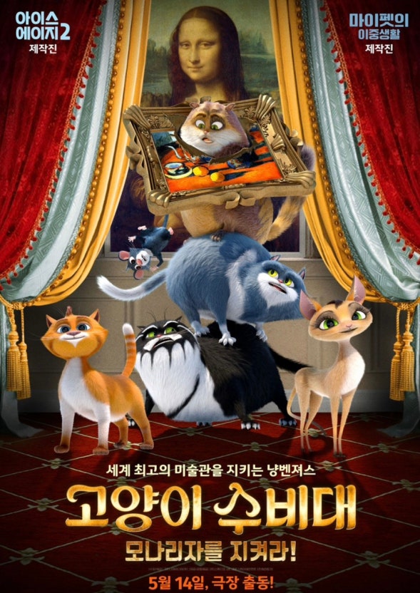 고양이 수비대 : 모나리자를 지켜라! 이미지