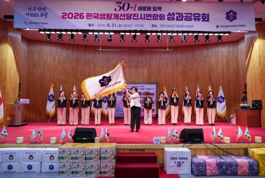 한국생활개선당진시연합회, 2026 제1회 성과공유회 개최 이미지