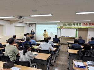 당진시, 천연농약 제조 실습 교육 추진