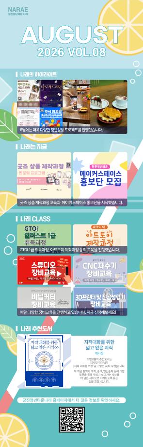 월간 나래웹진 2026년 8월호 VOL.08 이미지