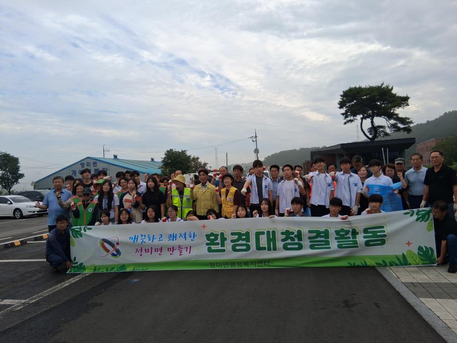 정미면, 충남도민체전 대비 환경대청결활동 펼쳐 이미지