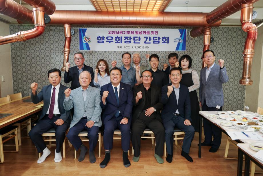 당진시, 4개 향우회장단과 고향사랑기부제 활성화 머리 맞대 이미지